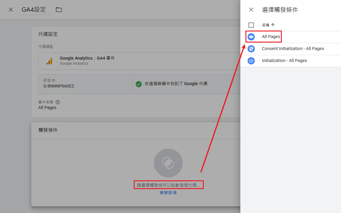 google_tag_manager_create_code_setting_ga_trigger
