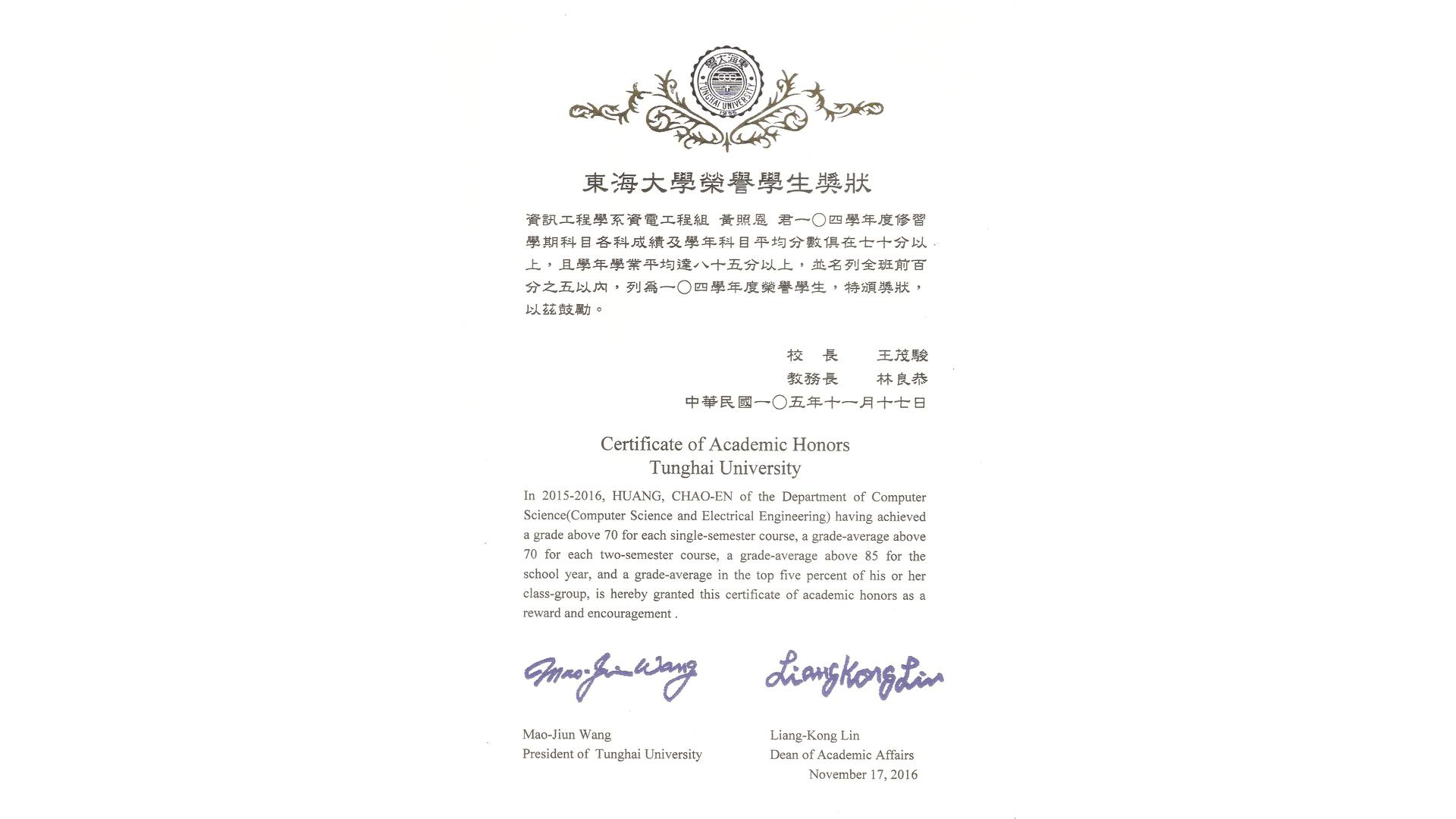 THU-Certificate-of-Academic