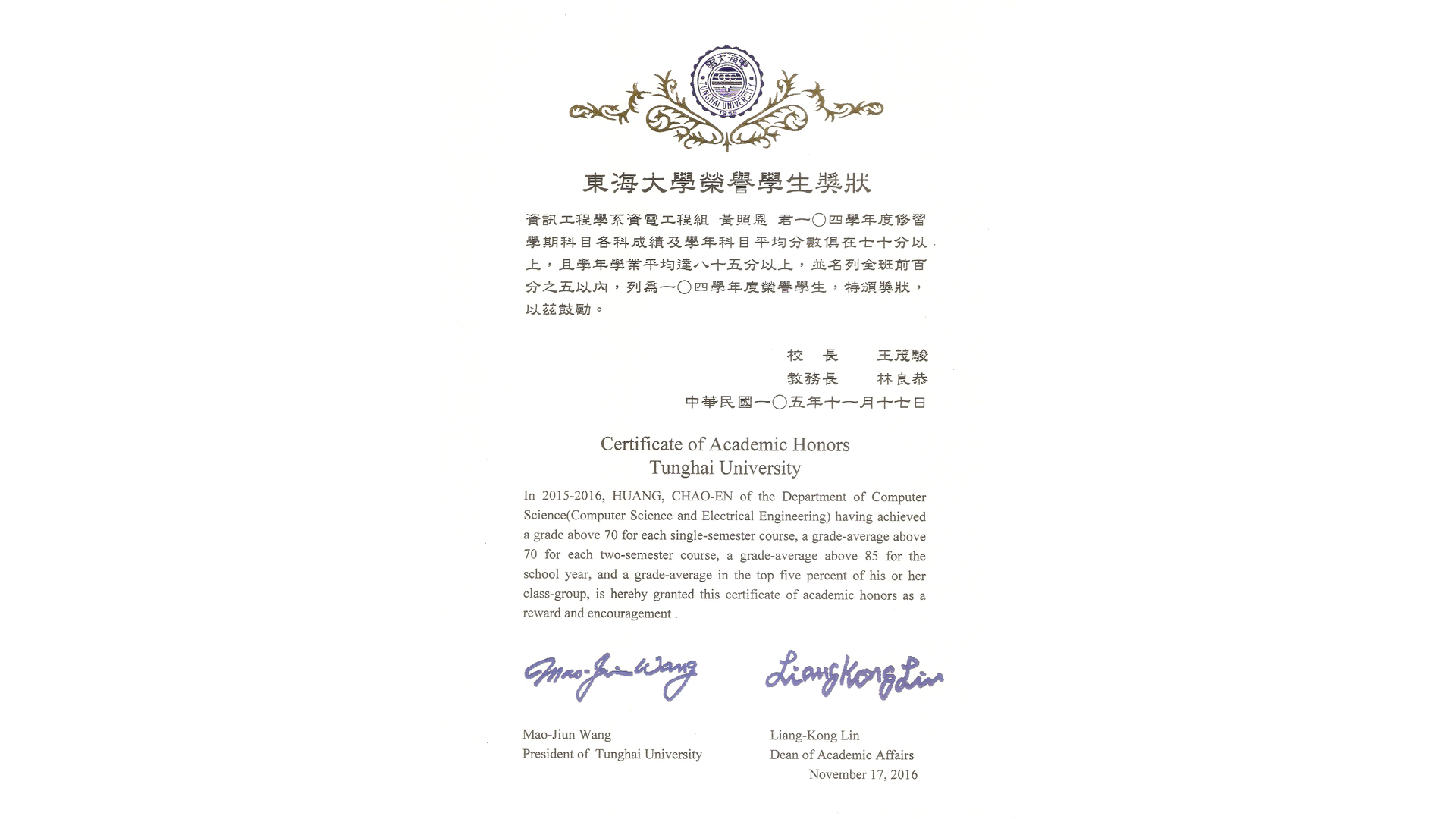 THU-Certificate-of-Academic