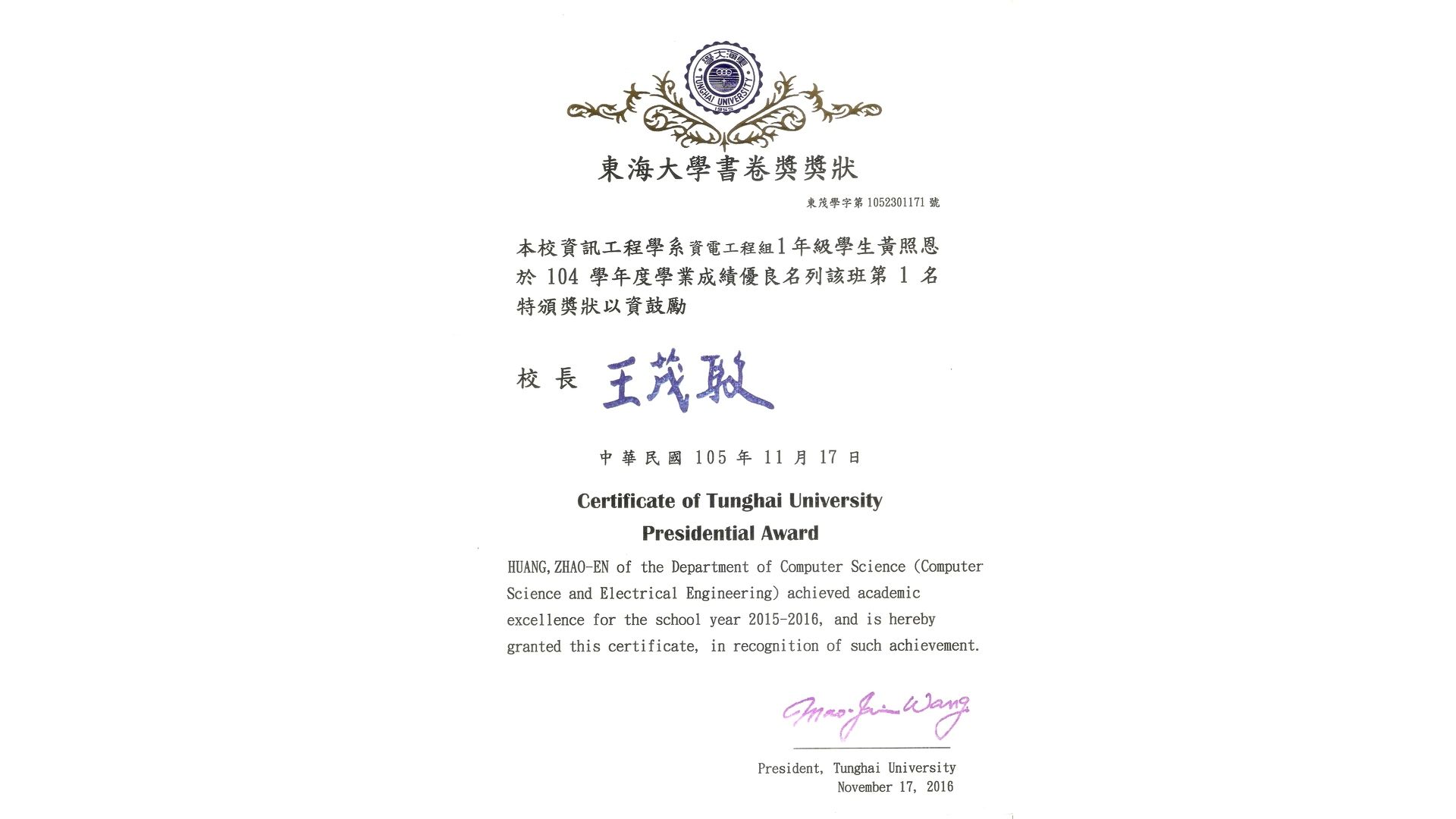 THU-Presidential-Award