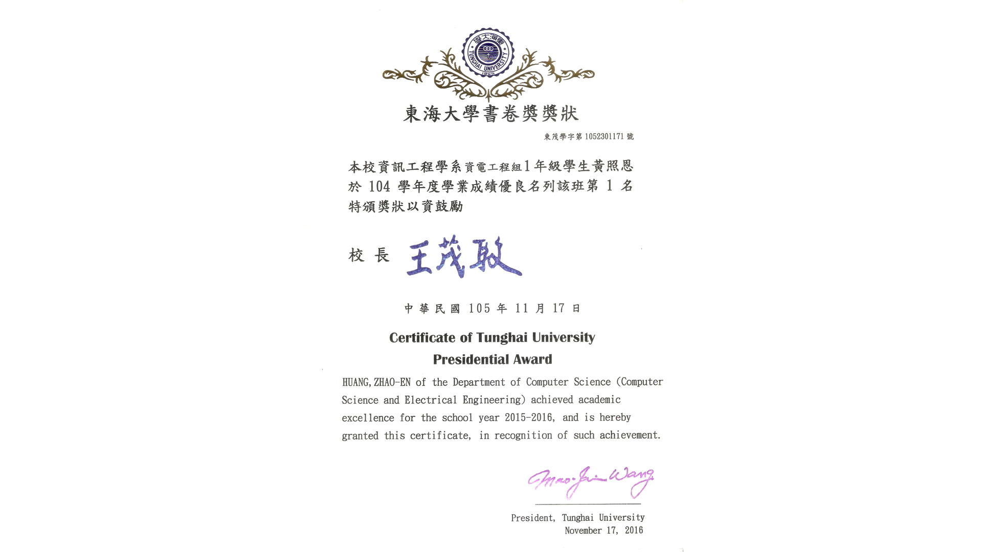THU-Presidential-Award